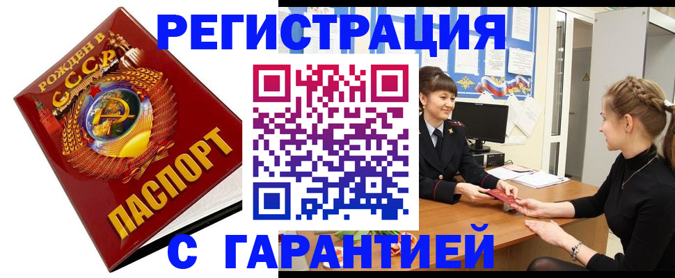 прописка штамп в Салехарде